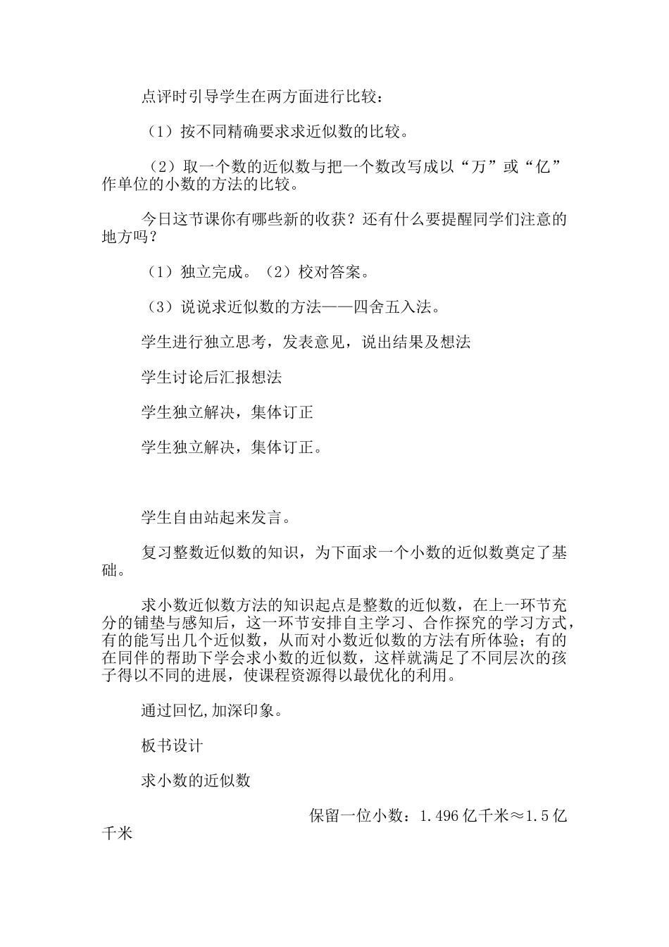 苏教版小学数学五年级上册公开课求小数的近似数优秀教学设计与反思_第3页
