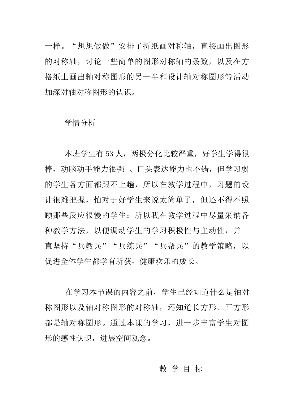 苏教版小学数学四年级下册《图形的对称》优质课教学设计和反思_第2页