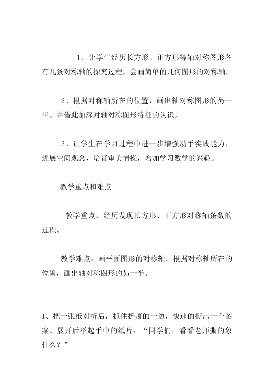 苏教版小学数学四年级下册《图形的对称》优质课教学设计和反思_第3页