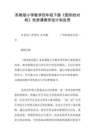 苏教版小学数学四年级下册《图形的对称》优质课教学设计和反思