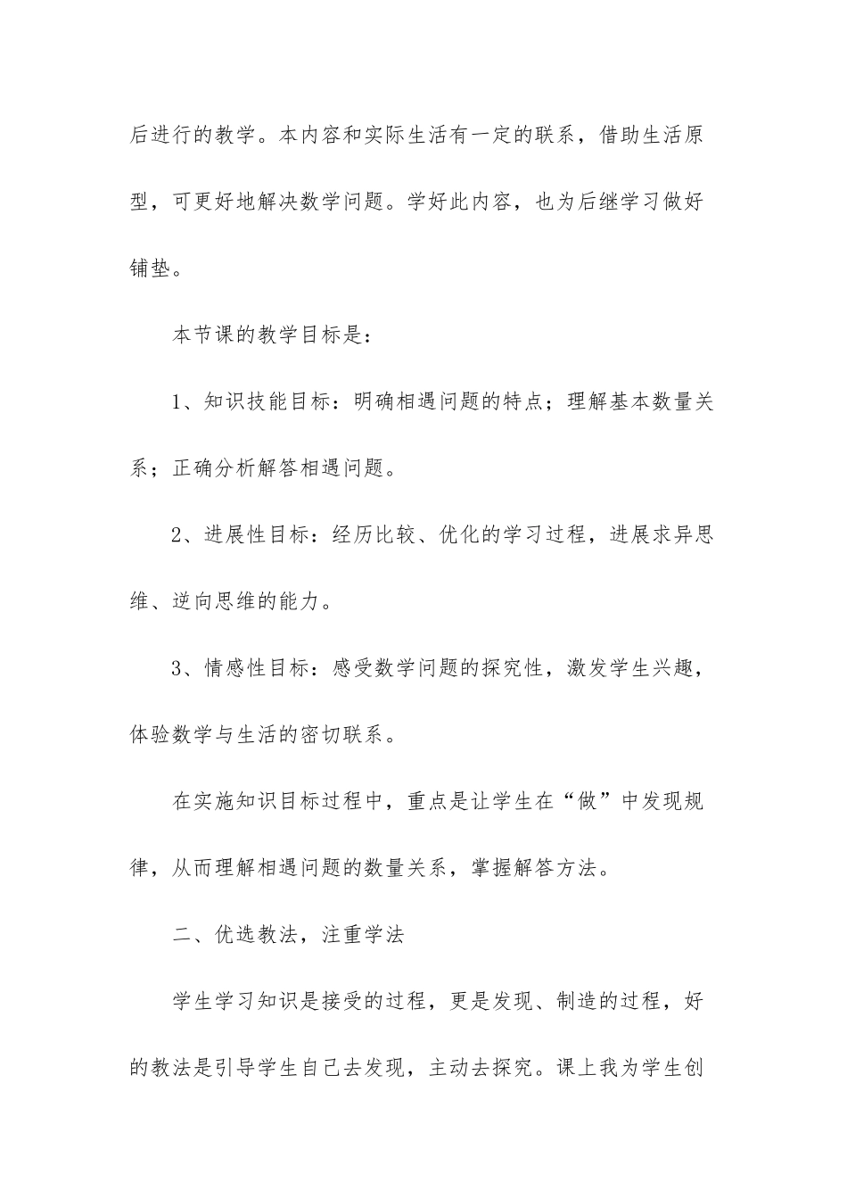 苏教版小学数学说课稿模板汇总5篇_第2页