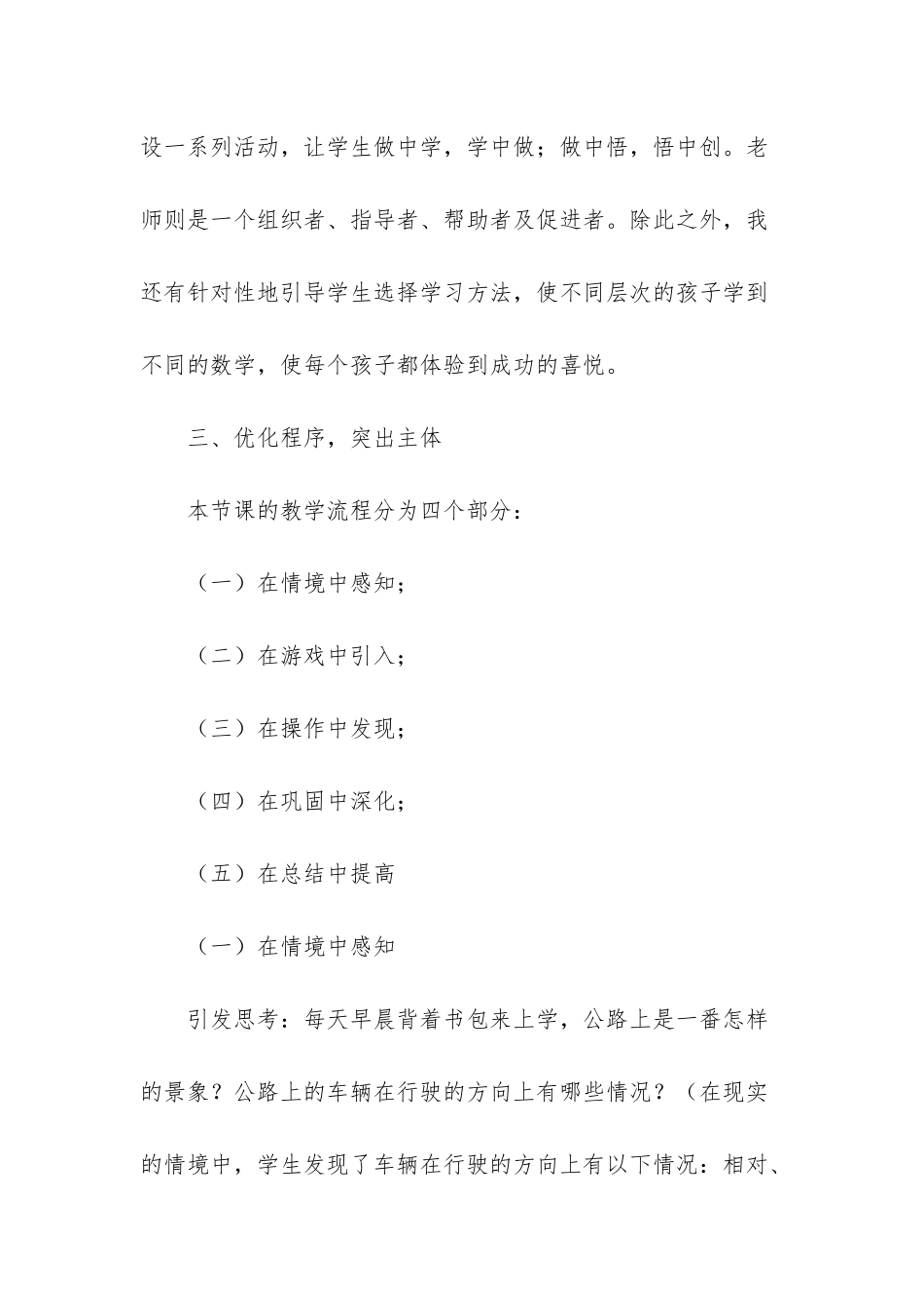 苏教版小学数学说课稿模板汇总5篇_第3页