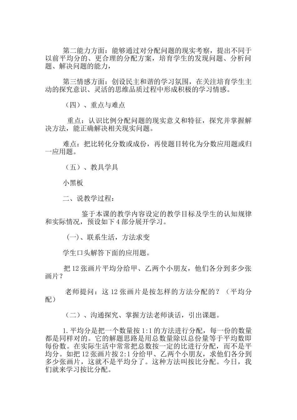 苏教版小学数学教材六年级按比例分配解决问题说课稿_第2页