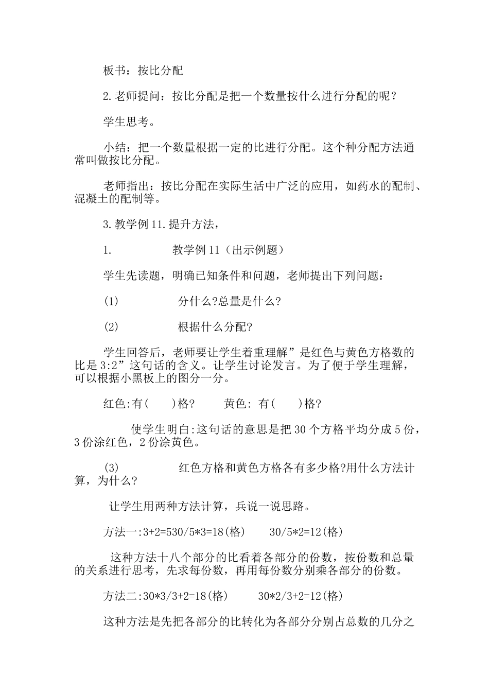 苏教版小学数学教材六年级按比例分配解决问题说课稿_第3页