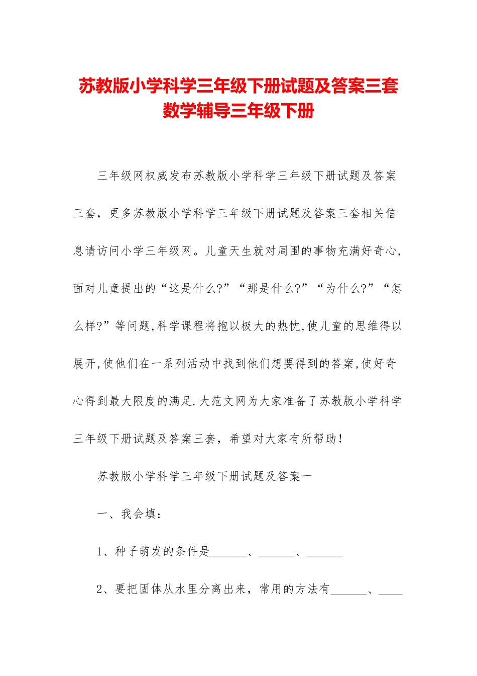 苏教版小学科学三年级下册试题及答案三套-数学辅导三年级下册_第1页
