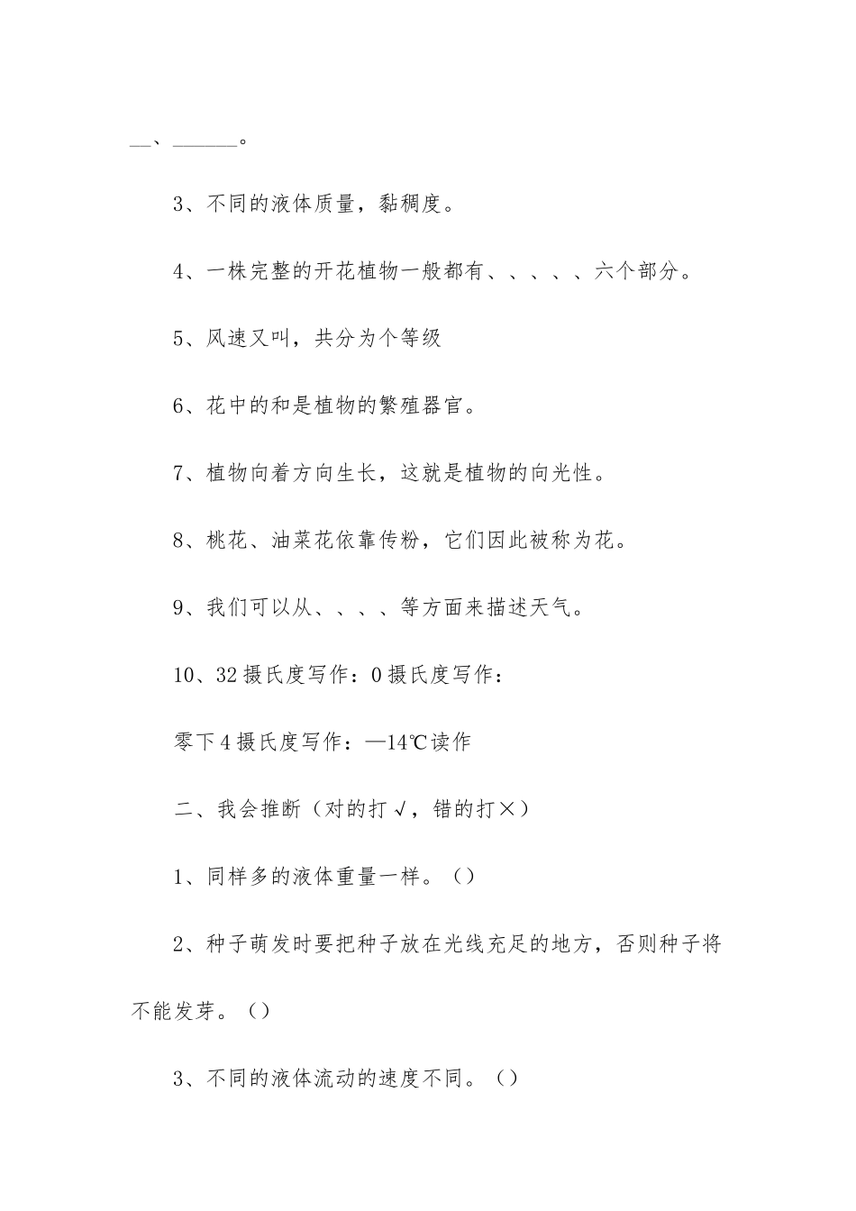 苏教版小学科学三年级下册试题及答案三套-数学辅导三年级下册_第2页