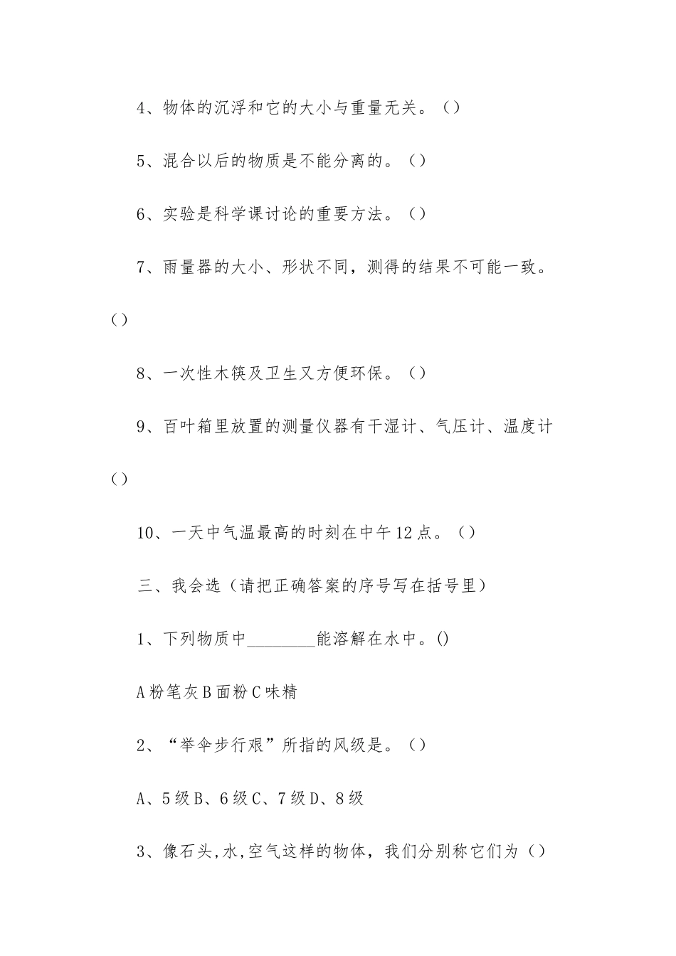 苏教版小学科学三年级下册试题及答案三套-数学辅导三年级下册_第3页