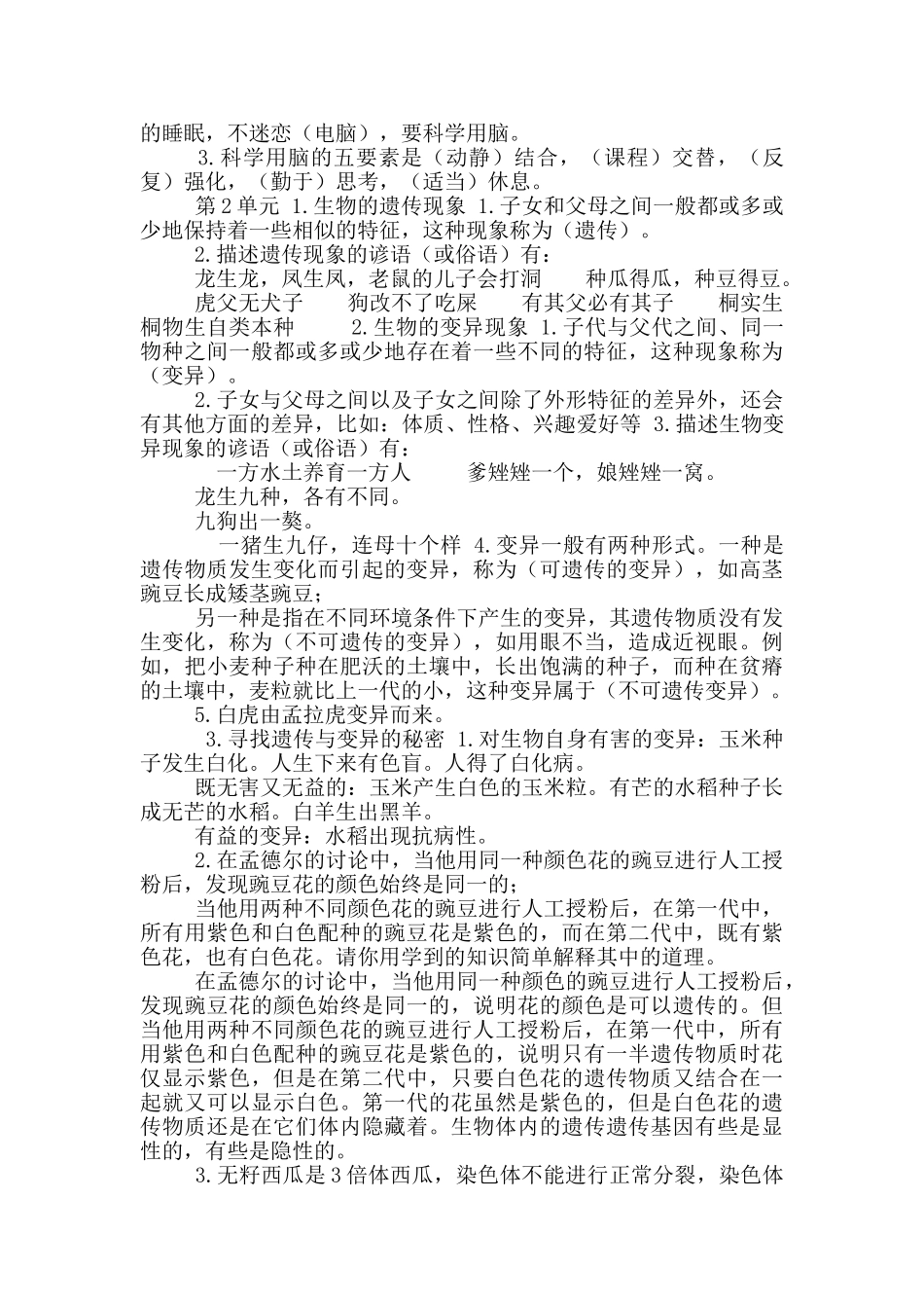 苏教版小学科学六年级下册必考知识点总结_第2页
