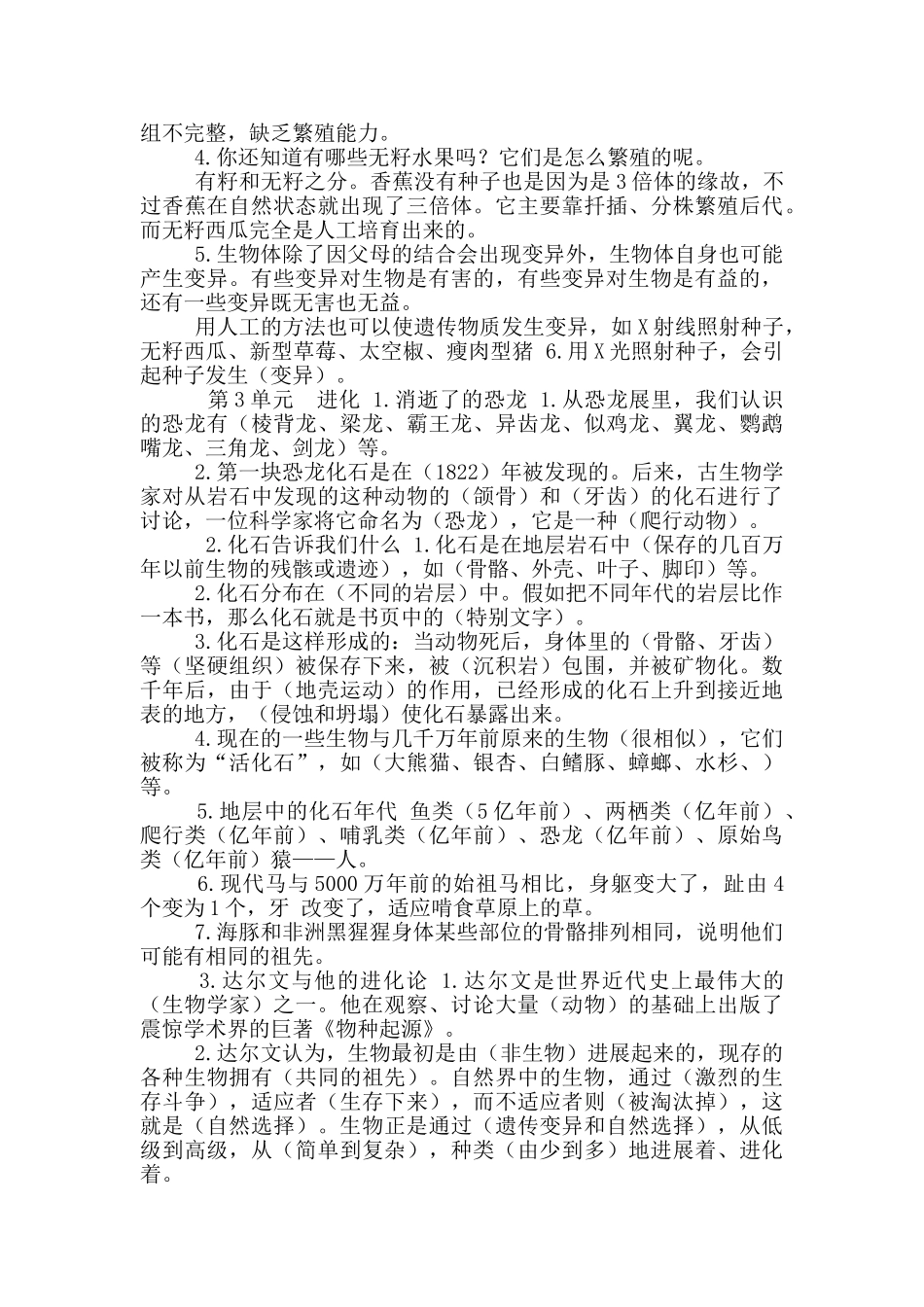 苏教版小学科学六年级下册必考知识点总结_第3页