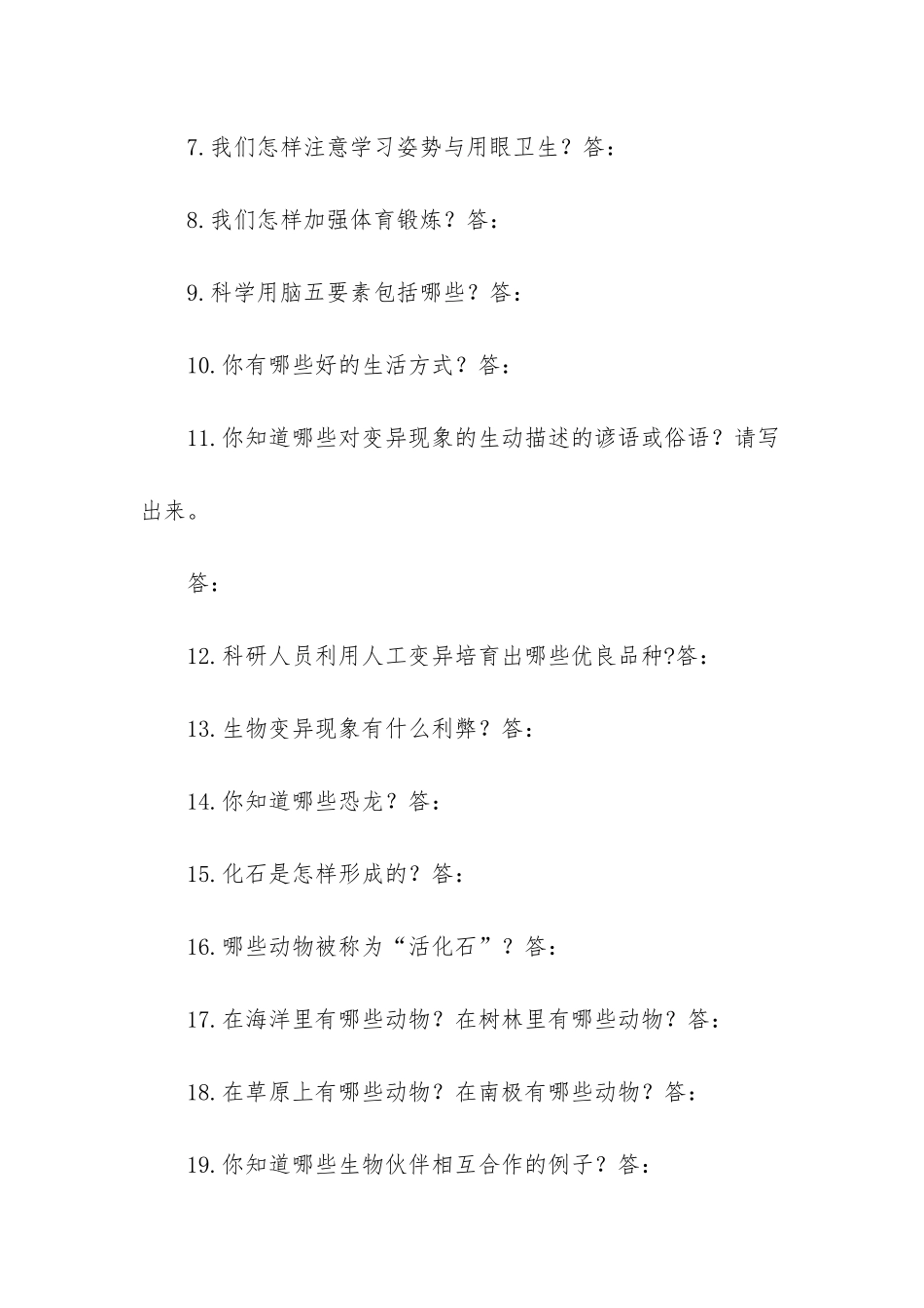 苏教版小学科学六年级下册期末专项复习-_第2页