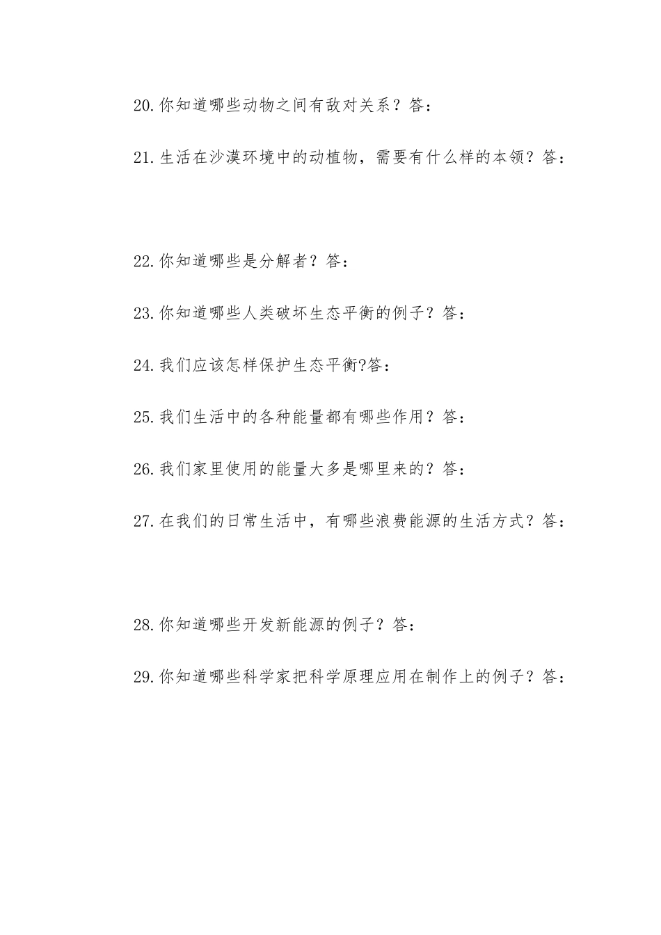 苏教版小学科学六年级下册期末专项复习-_第3页