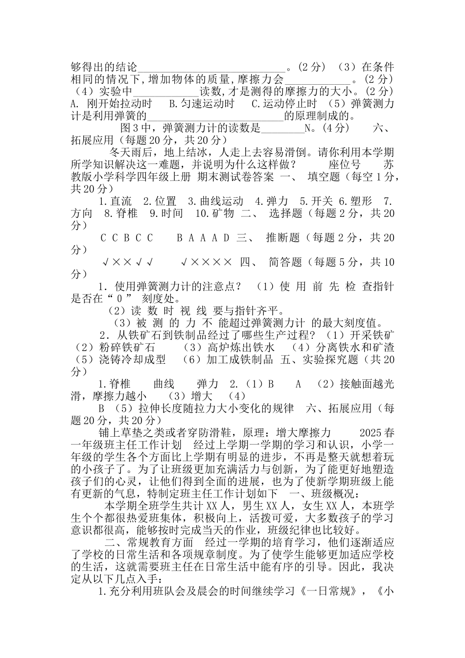 苏教版小学科学四年级上册期末测试卷_第3页