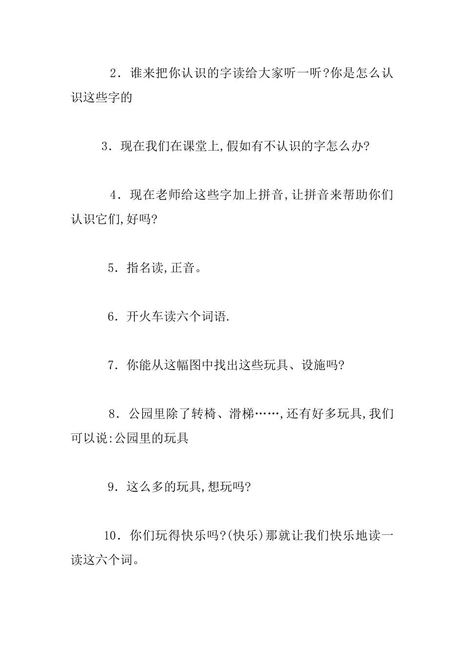 苏教版小学语文一年级上册《识字3》听课记录_第2页