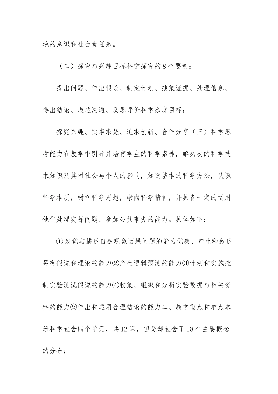 苏教版小学科学一年级下册教学计划及教学进度表-苏教版一年级数学教学计划上_第2页