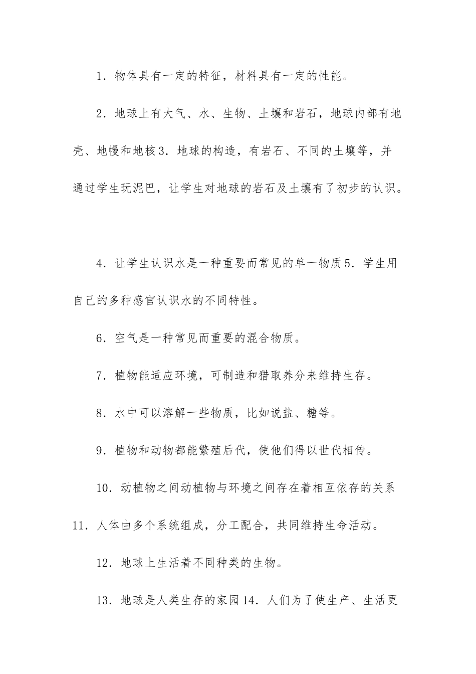 苏教版小学科学一年级下册教学计划及教学进度表-苏教版一年级数学教学计划上_第3页