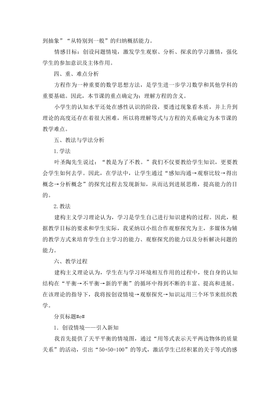 苏教版小学数学说课稿集合六篇_第2页