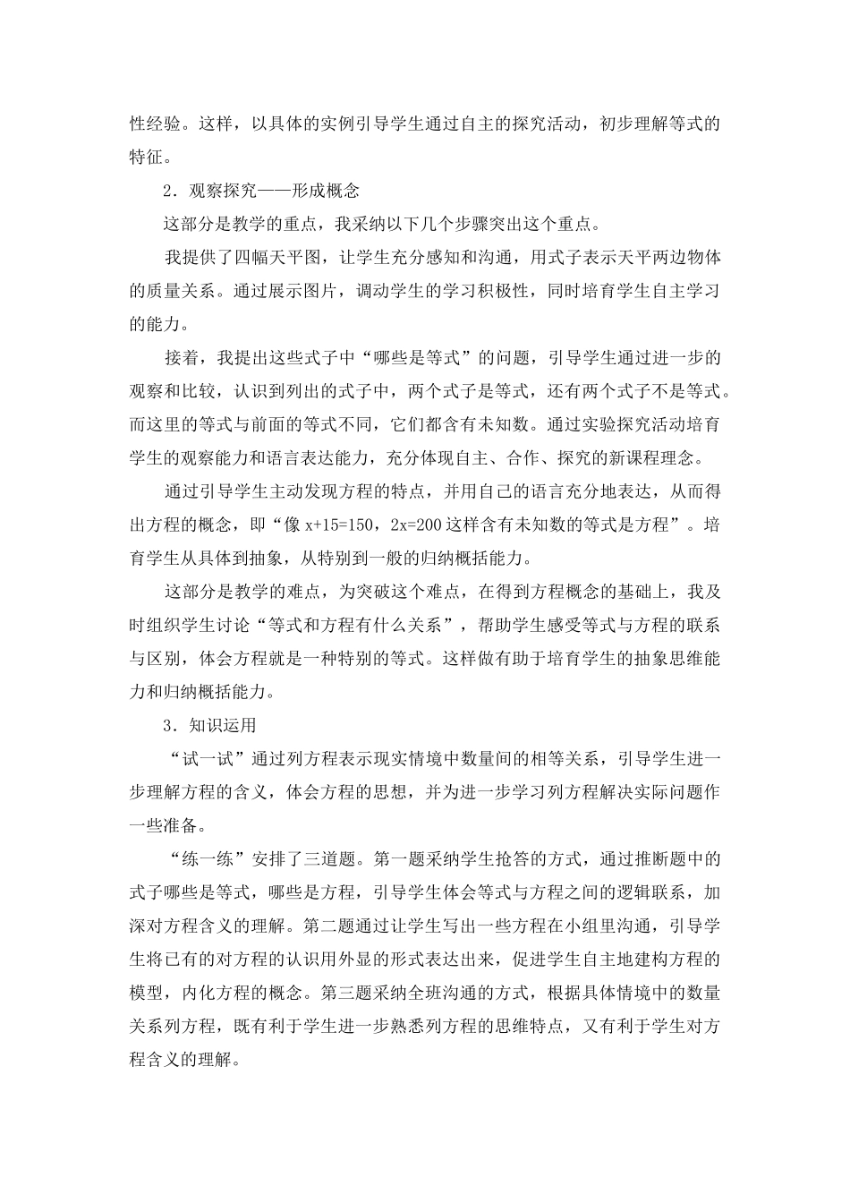 苏教版小学数学说课稿集合六篇_第3页