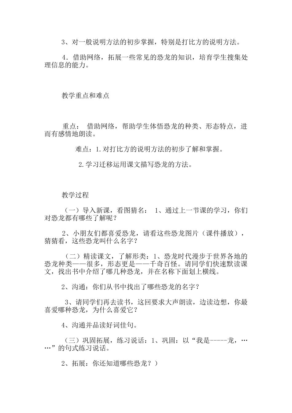 苏教版小学语文三年级下册《恐龙》优秀教案和教学反思_第2页