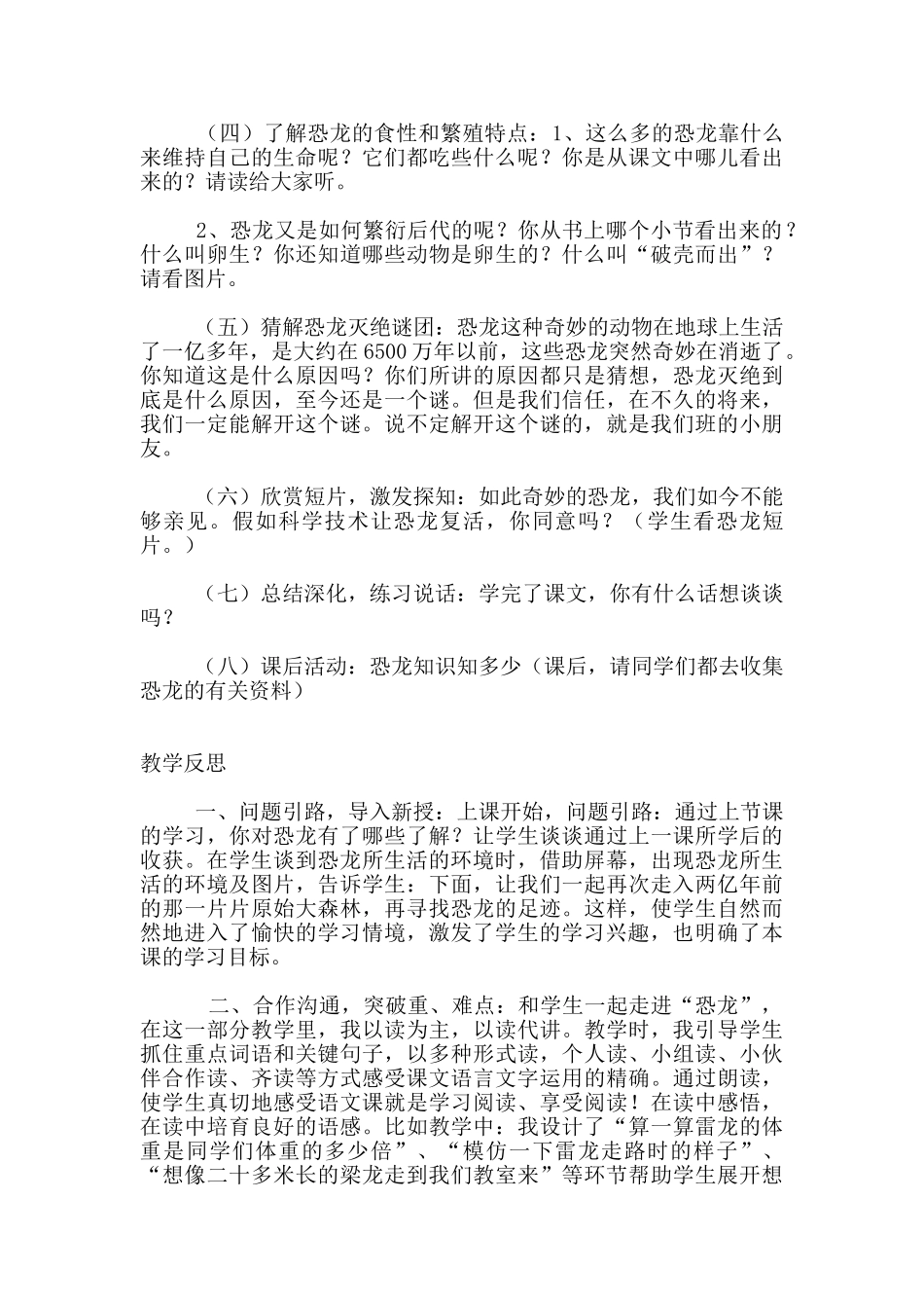 苏教版小学语文三年级下册《恐龙》优秀教案和教学反思_第3页