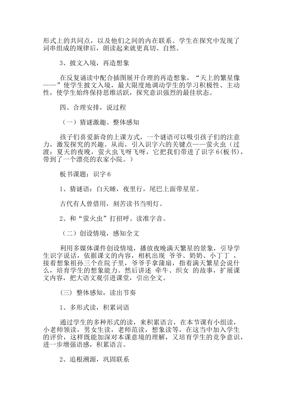 苏教版小学语文一年级下册《识字》6说课稿_第3页