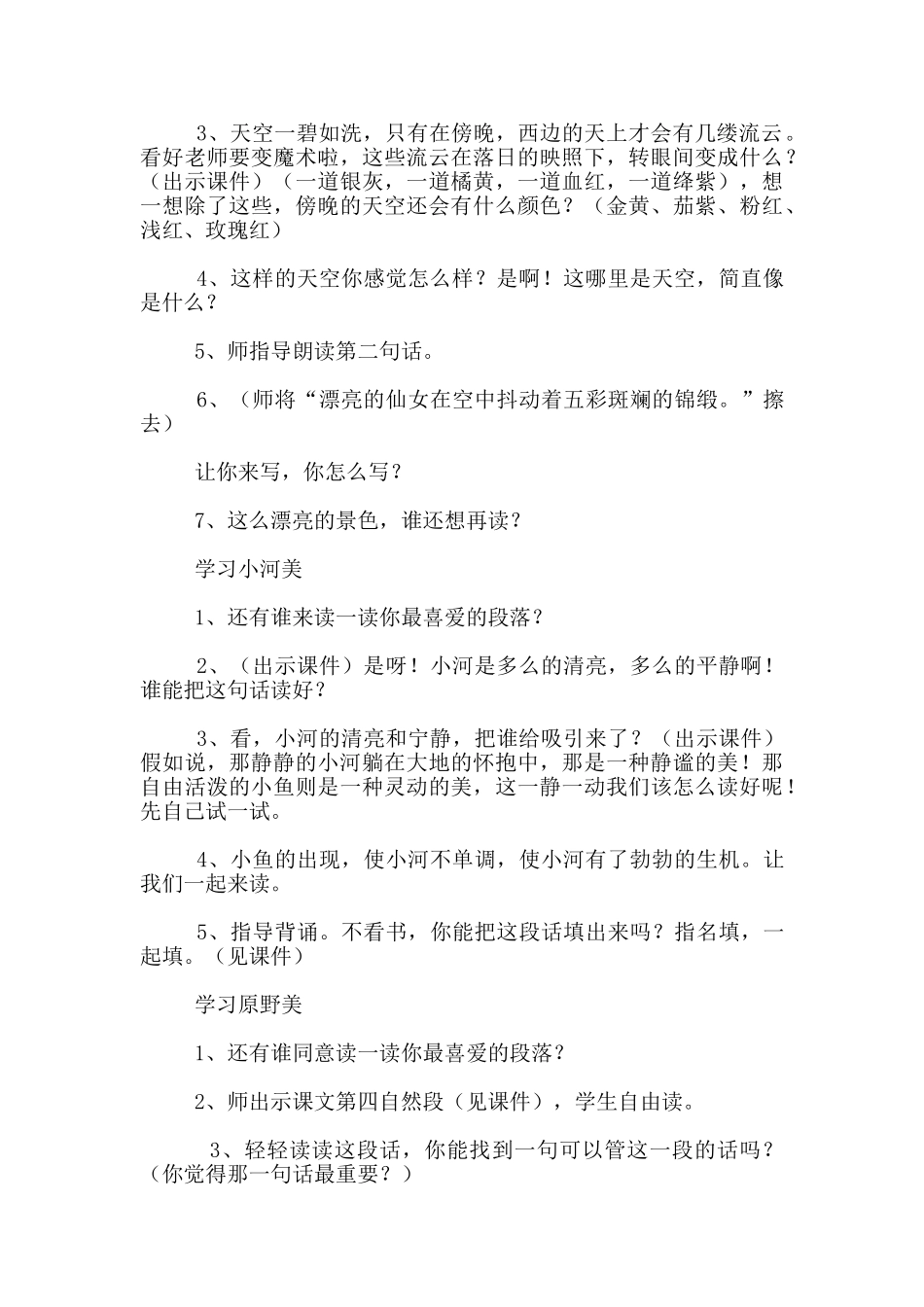 苏教版小学语文三年级上册《北大荒的秋天》教学设计_第3页