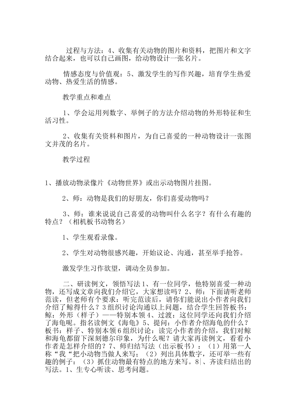 苏教版小学语文三年级习作5-给动物设计一张名片优秀教案及教学反思_第2页