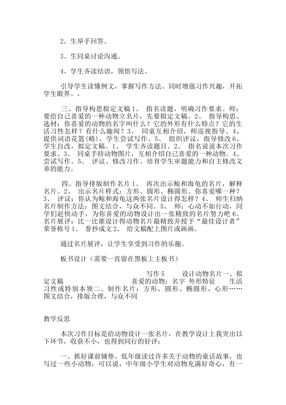 苏教版小学语文三年级习作5-给动物设计一张名片优秀教案及教学反思_第3页