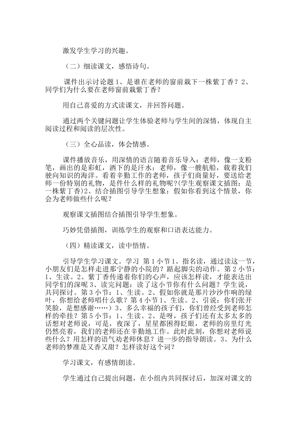 苏教版小学语文二年级上册《一株紫丁香》优质课教学设计和反思_第2页