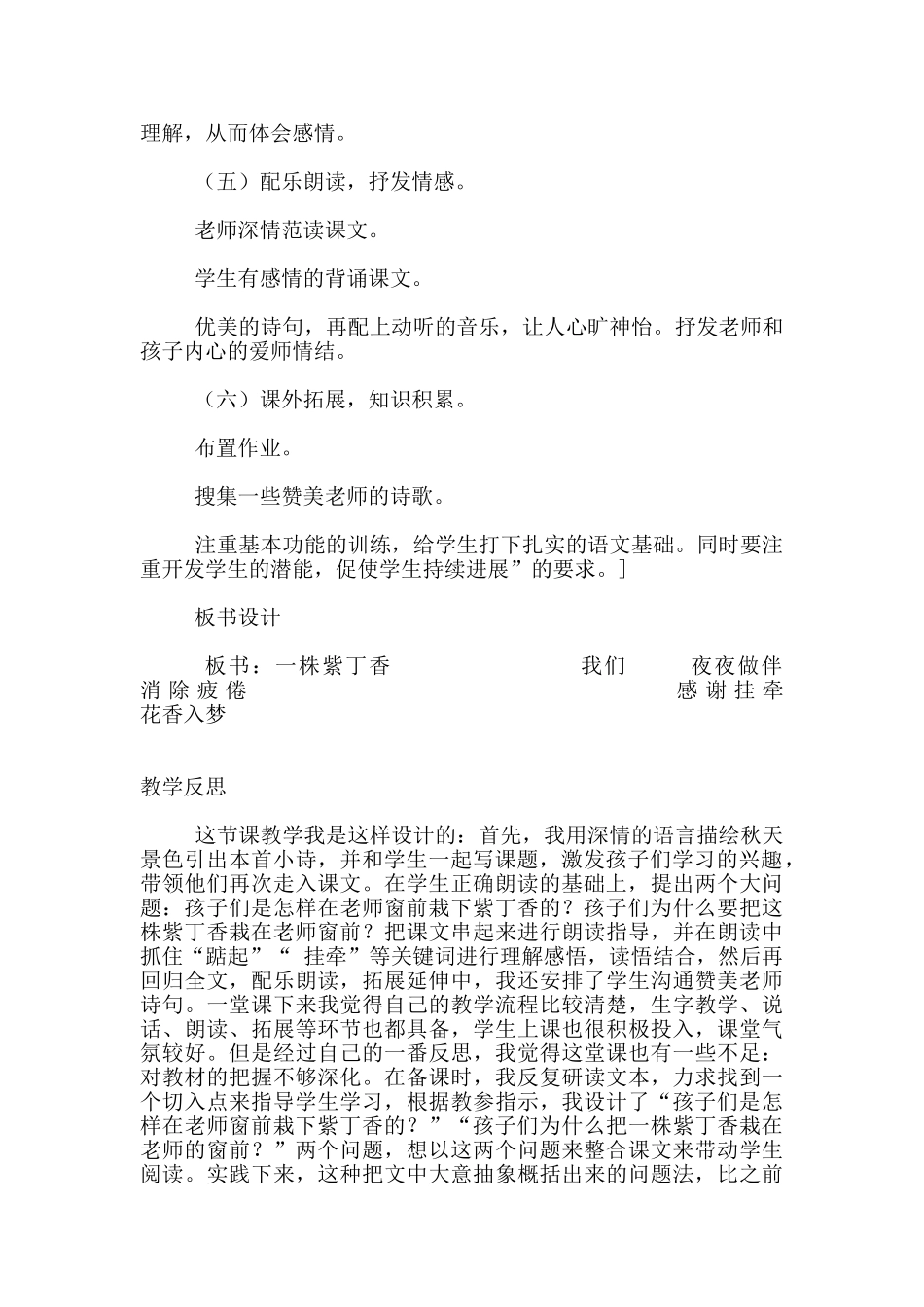 苏教版小学语文二年级上册《一株紫丁香》优质课教学设计和反思_第3页