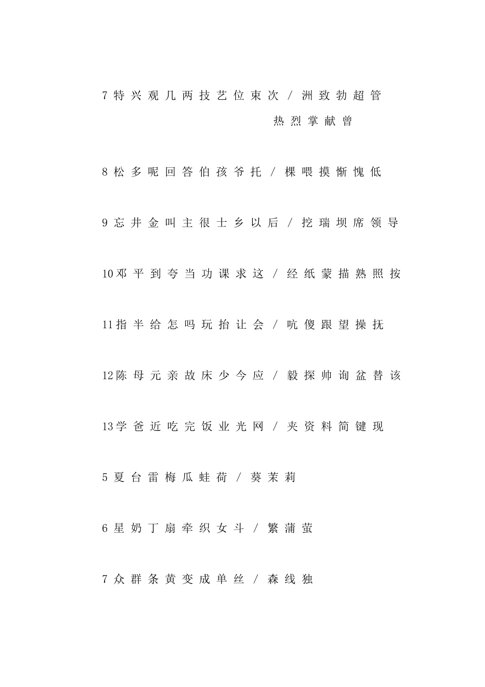 苏教版小学语文一年级上册下册一类生字表_第3页