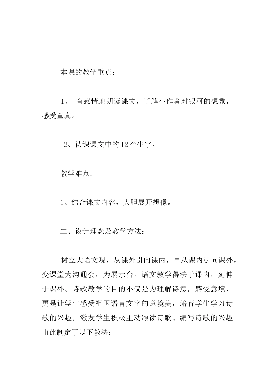 苏教版小学语文公开课《问银河》说课稿及教学反思_第2页