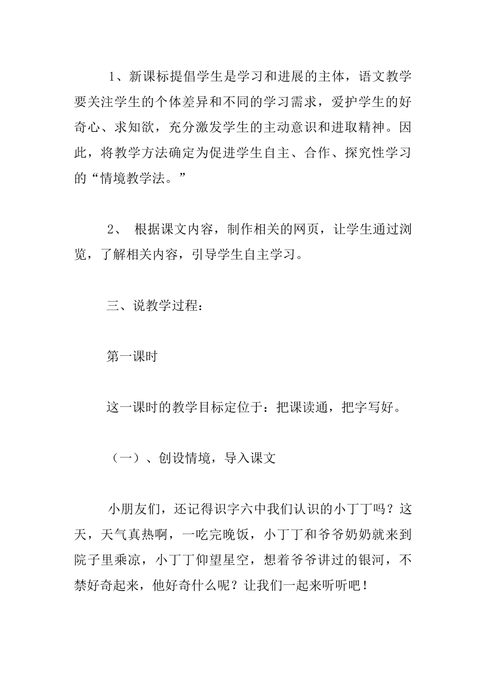 苏教版小学语文公开课《问银河》说课稿及教学反思_第3页