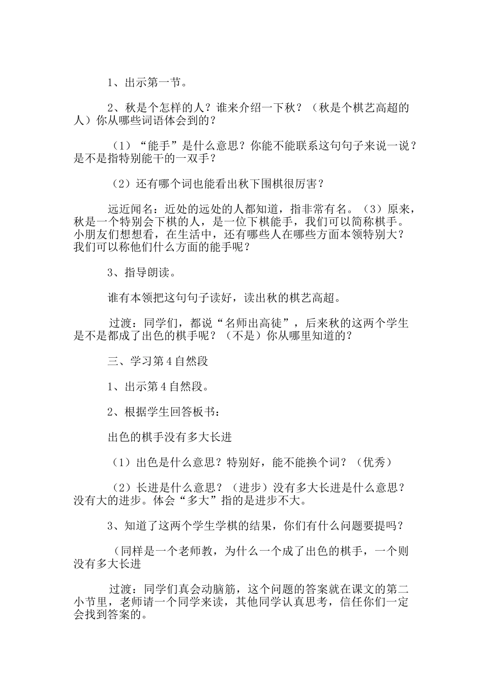 苏教版小学语文二年级下册《学棋》教学设计_第2页