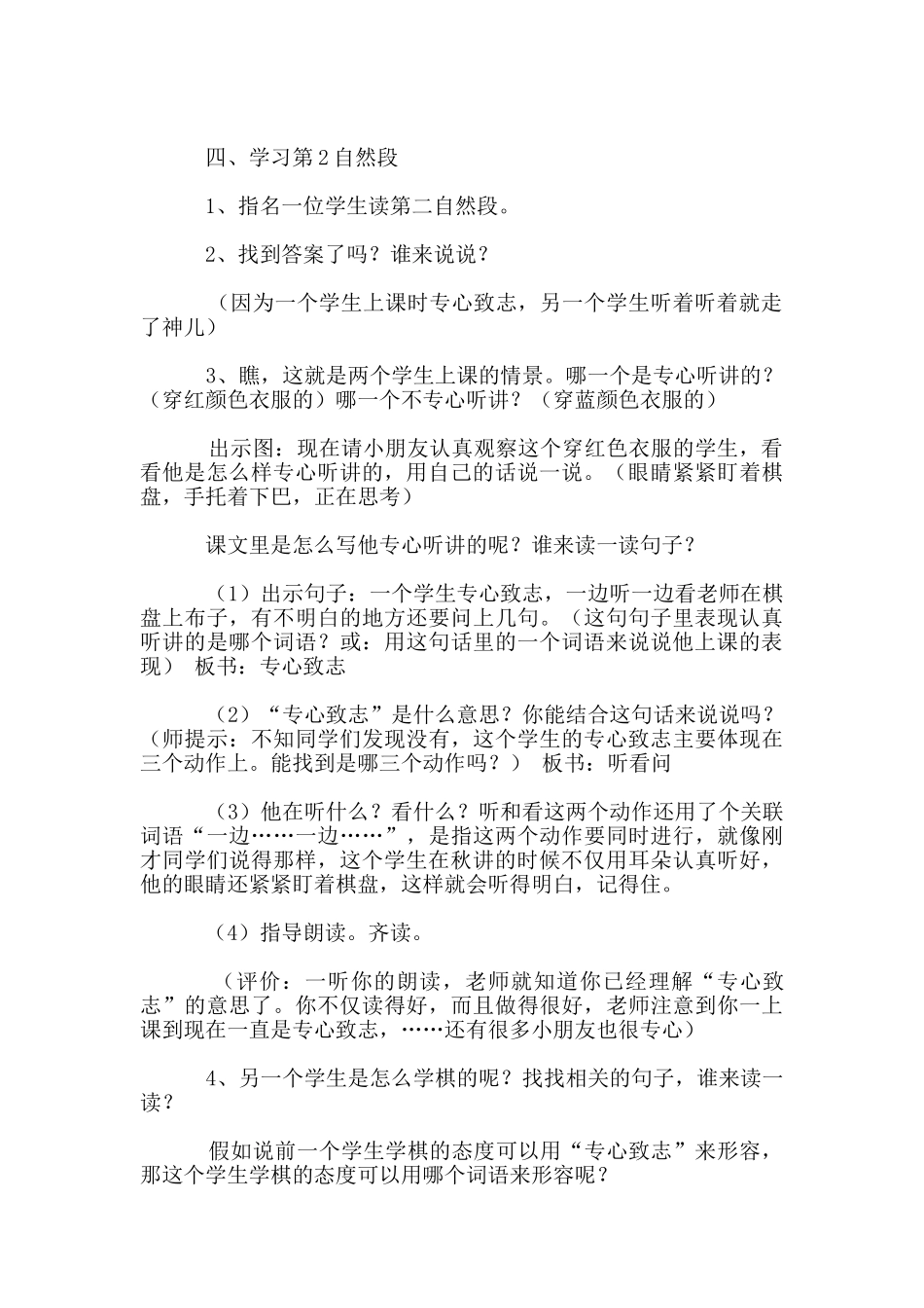苏教版小学语文二年级下册《学棋》教学设计_第3页