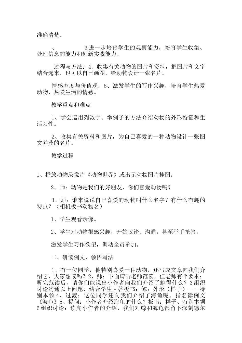 苏教版小学语文三年级习作5-给动物设计一张名片教学设计和反思_第2页