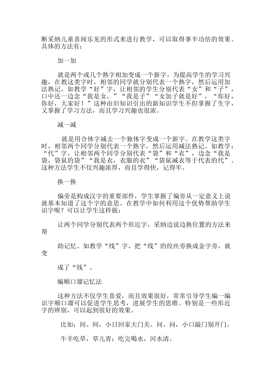 苏教版小学语文下册《识字8》教学案例与反思_第3页