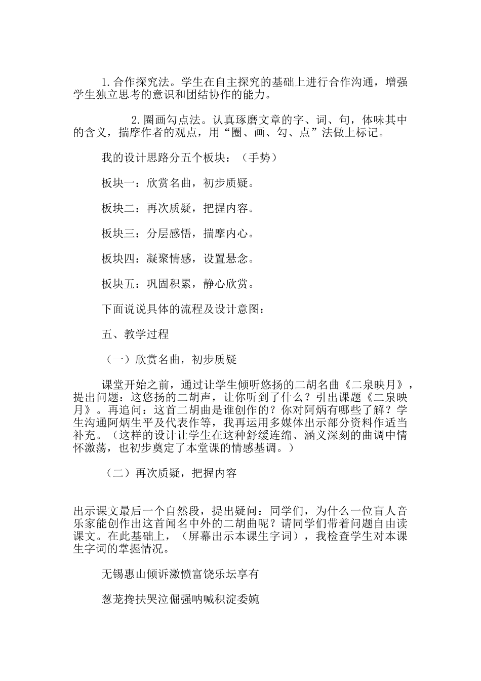 苏教版小学语文五年级下册《二泉映月》第一课时说课稿_第2页