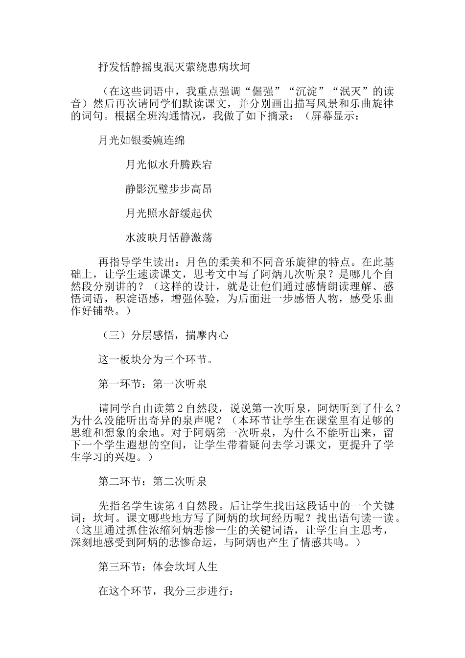 苏教版小学语文五年级下册《二泉映月》第一课时说课稿_第3页