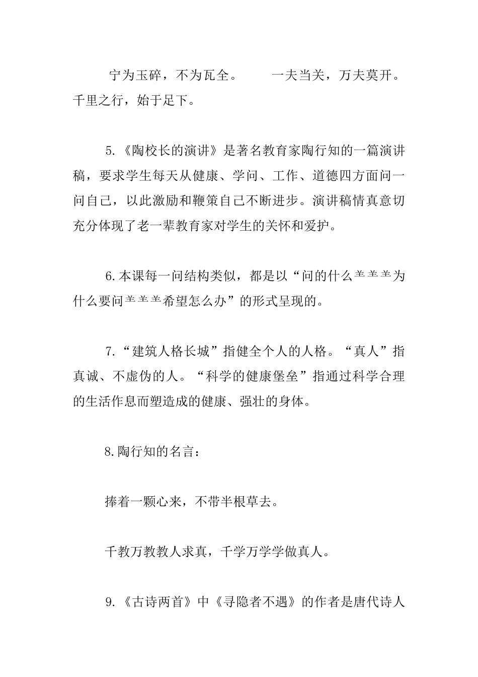 苏教版小学语文五年级上册单元知识要点总结及练习题_第2页