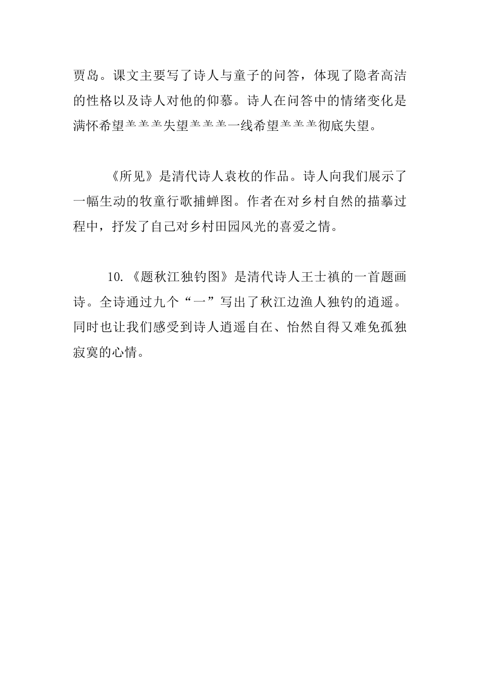 苏教版小学语文五年级上册单元知识要点总结及练习题_第3页