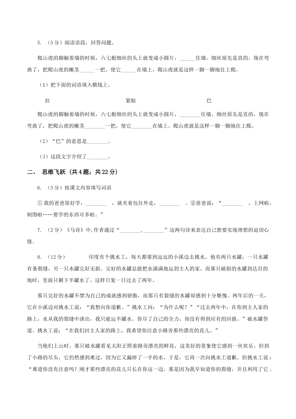 苏教版小学语文四年级下册-第一单元-1-走-我们去植树-同步练习A卷_第2页