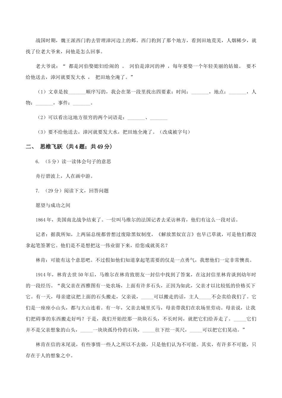 苏教版小学语文四年级下册-第一单元-2-第一朵杏花-同步练习_第2页