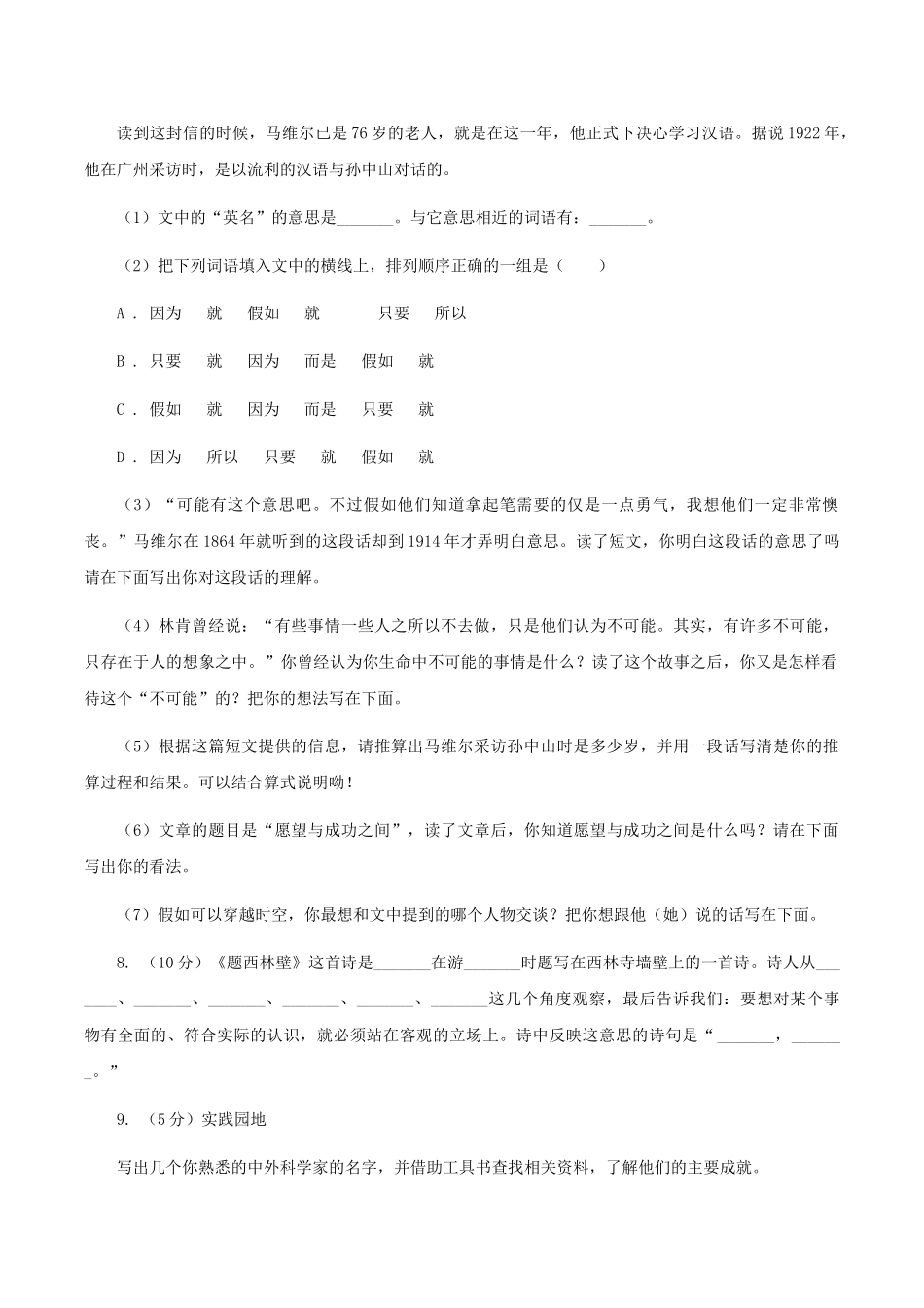 苏教版小学语文四年级下册-第一单元-2-第一朵杏花-同步练习_第3页