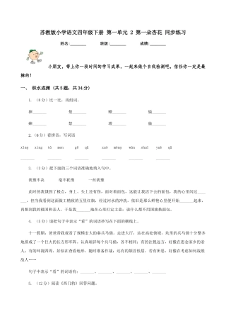 苏教版小学语文四年级下册-第一单元-2-第一朵杏花-同步练习