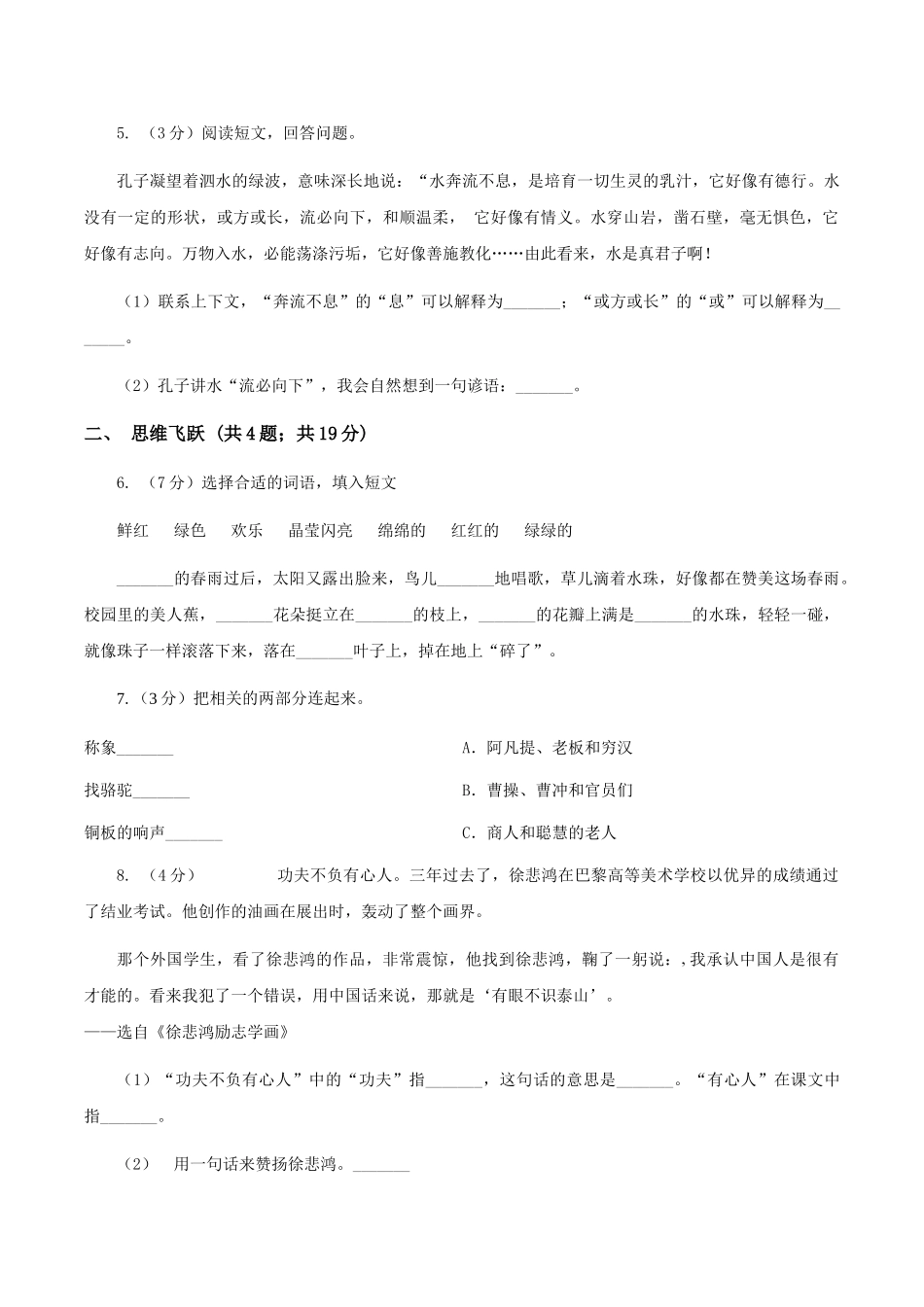 苏教版小学语文四年级下册-第一单元-1-走-我们去植树-同步练习_第2页