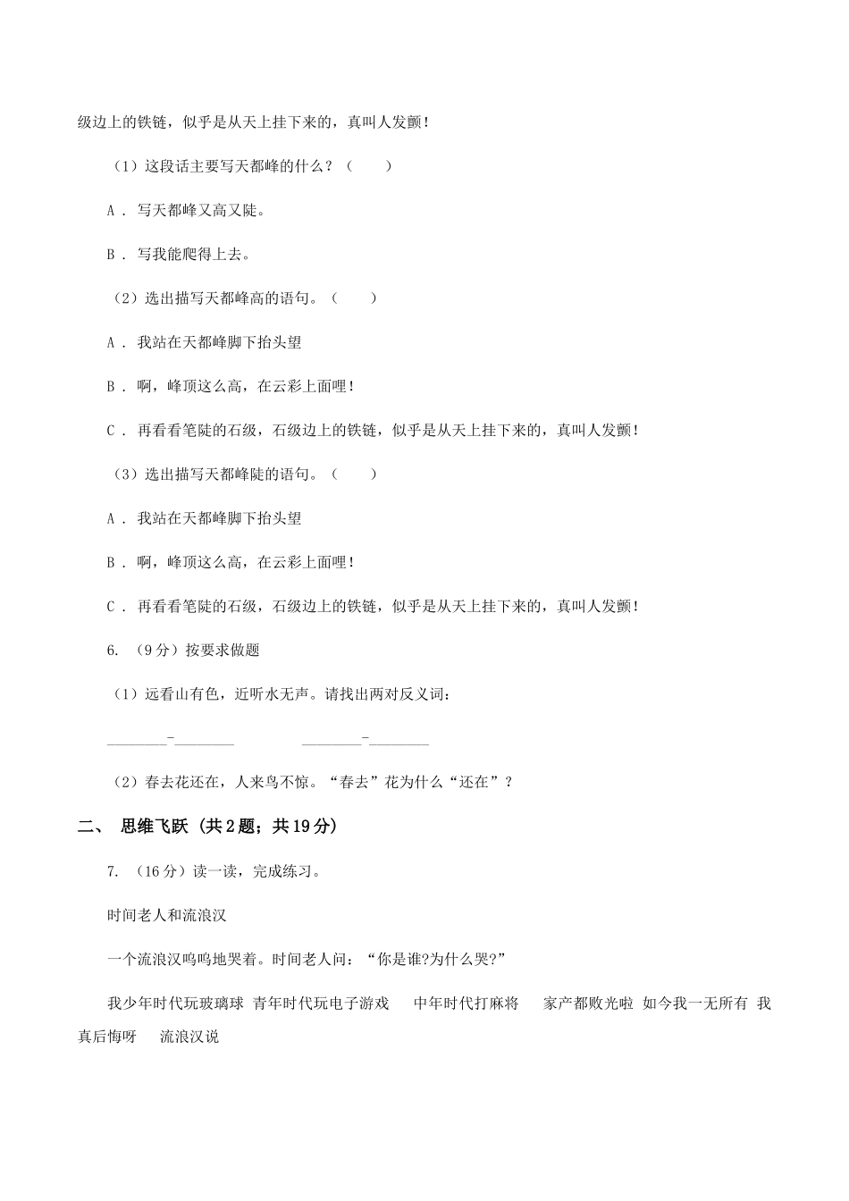 苏教版小学语文四年级下册-第一单元-3-燕子-同步练习(I)卷_第2页