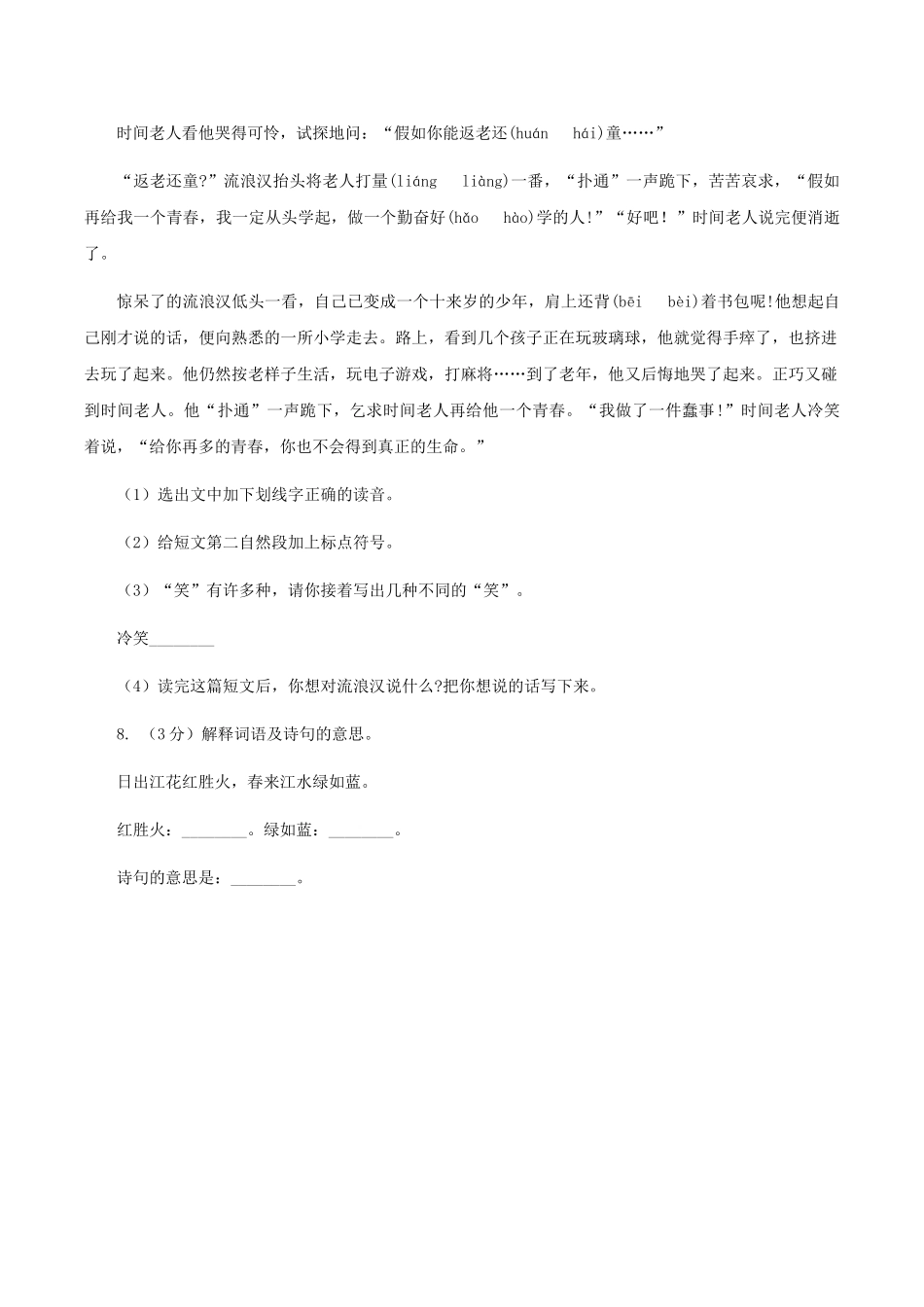 苏教版小学语文四年级下册-第一单元-3-燕子-同步练习(I)卷_第3页