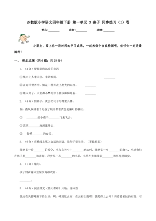 苏教版小学语文四年级下册-第一单元-3-燕子-同步练习(I)卷