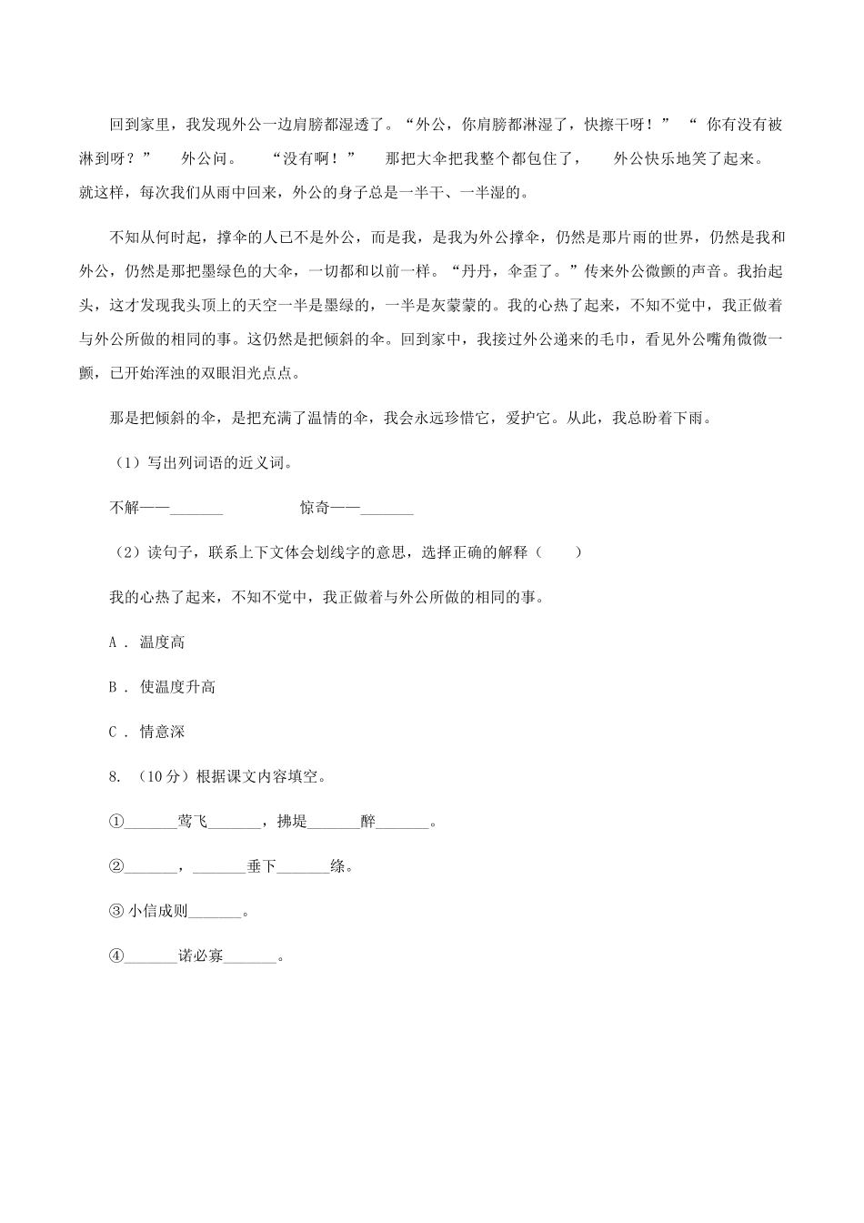 苏教版小学语文四年级下册-第一单元-3-燕子-同步练习_第3页