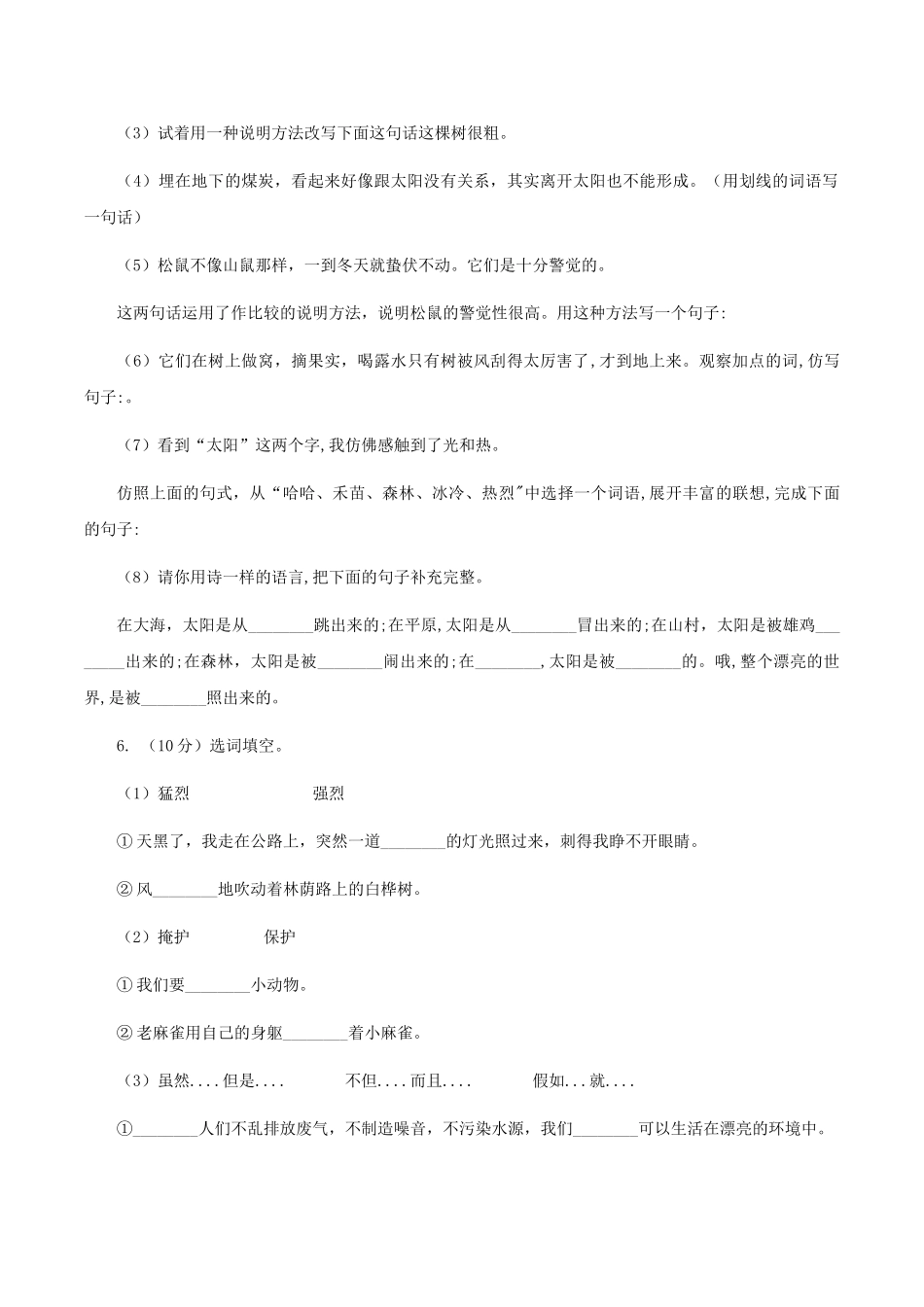 苏教版小学语文四年级下册-第七单元-23-黄河的主人-同步练习B卷_第2页